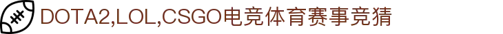 首页--一竞技-一竞技官网DOTA2,LOL,CSGO电竞及体育赛事竞猜